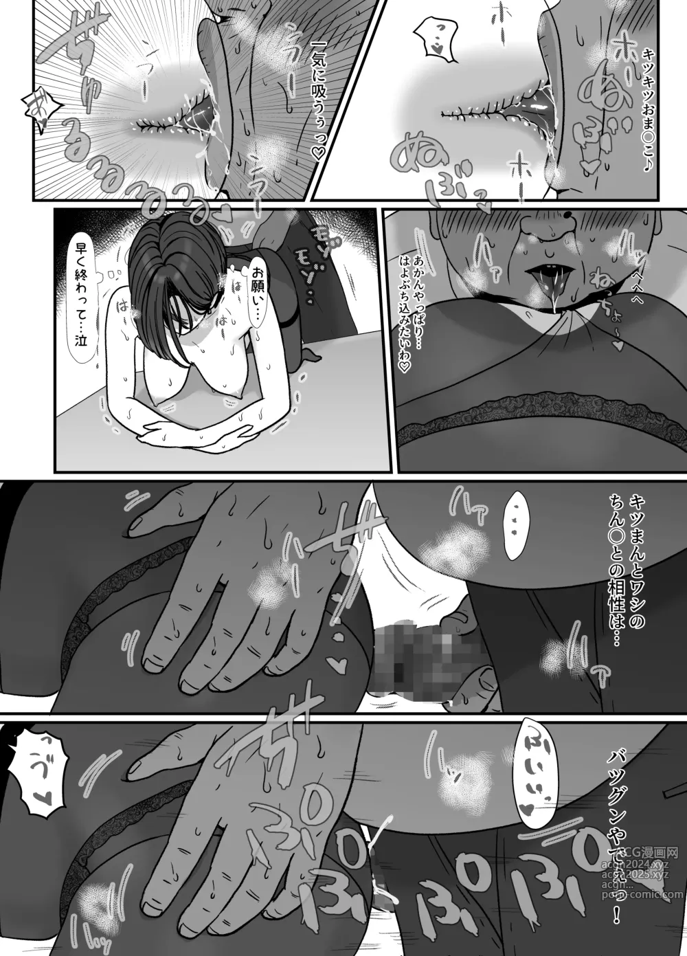 Page 39 of doujinshi Tsuma wa NTR reta gatte iru. 5