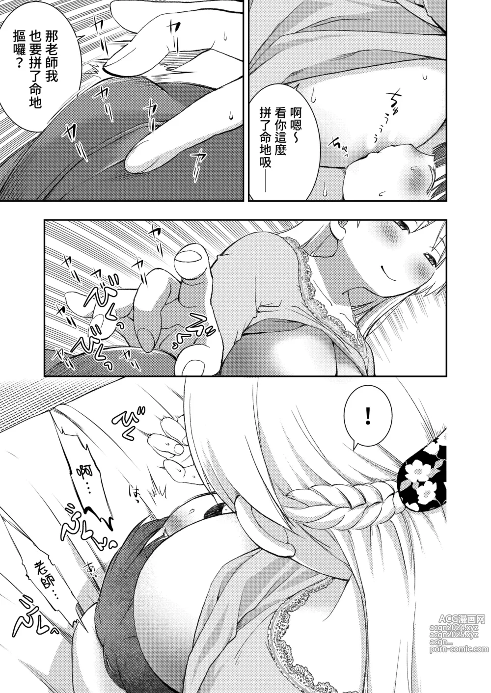 Page 12 of doujinshi Dare Tomo Pea ni Narenakatta node Yasashii Sensei to Sekkusu Jisshu shimashita