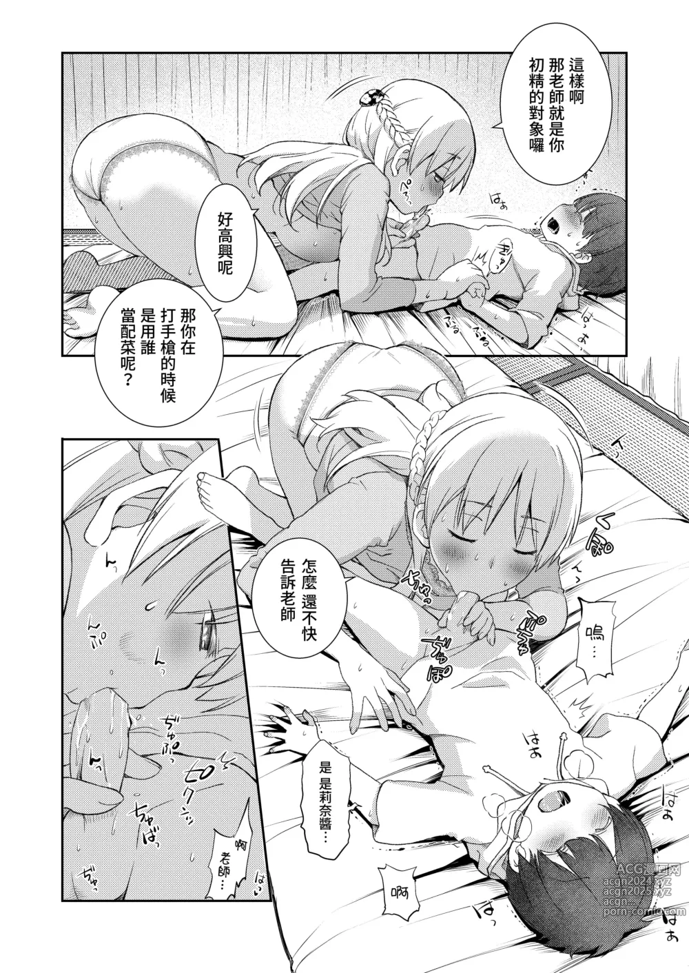 Page 15 of doujinshi Dare Tomo Pea ni Narenakatta node Yasashii Sensei to Sekkusu Jisshu shimashita