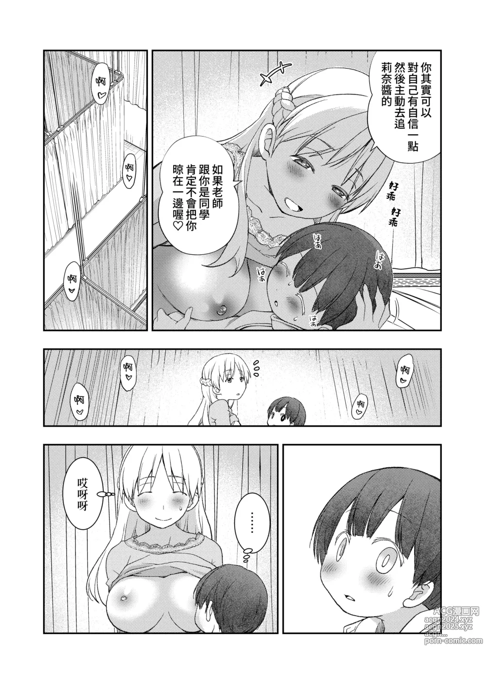 Page 17 of doujinshi Dare Tomo Pea ni Narenakatta node Yasashii Sensei to Sekkusu Jisshu shimashita