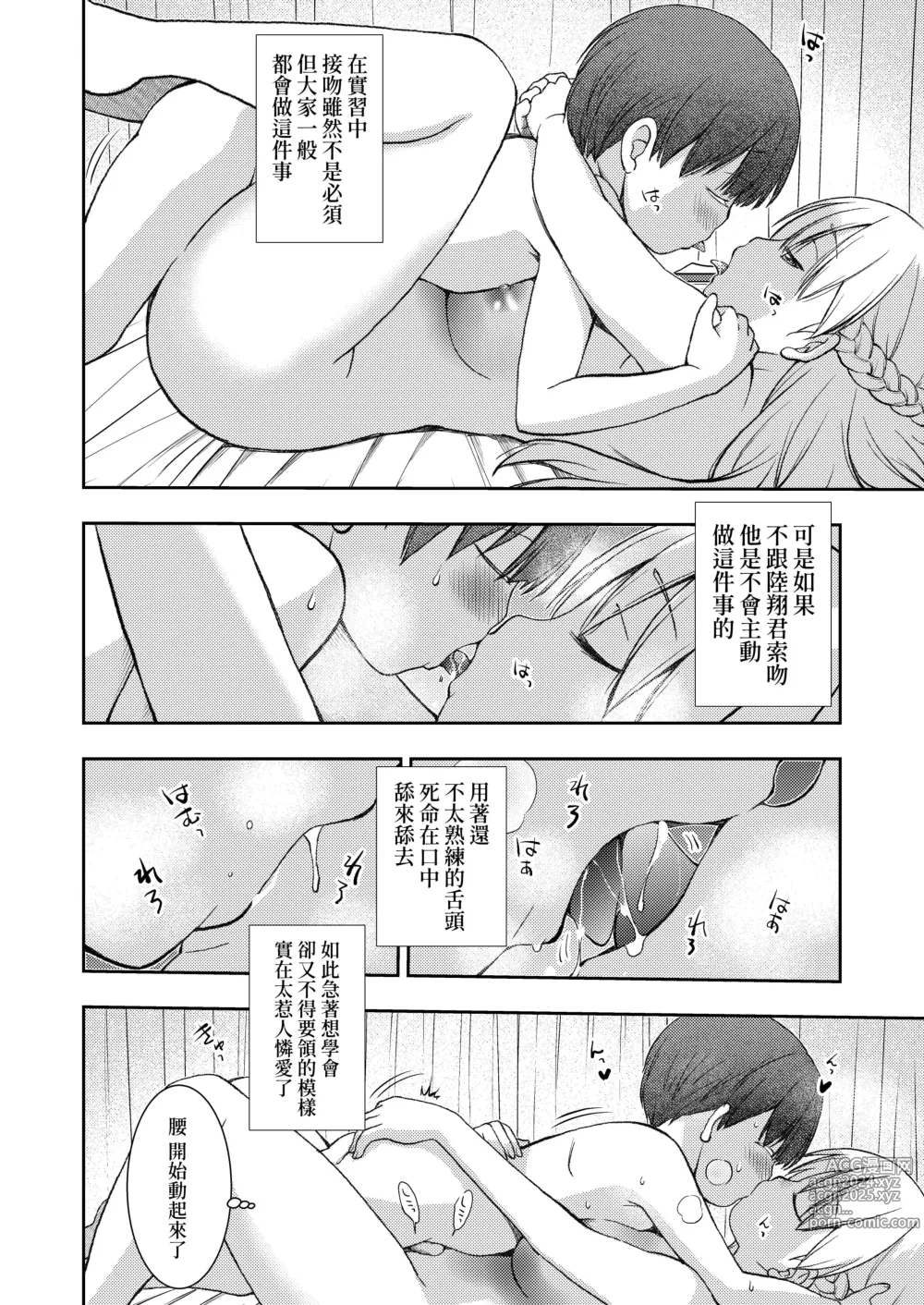 Page 21 of doujinshi Dare Tomo Pea ni Narenakatta node Yasashii Sensei to Sekkusu Jisshu shimashita