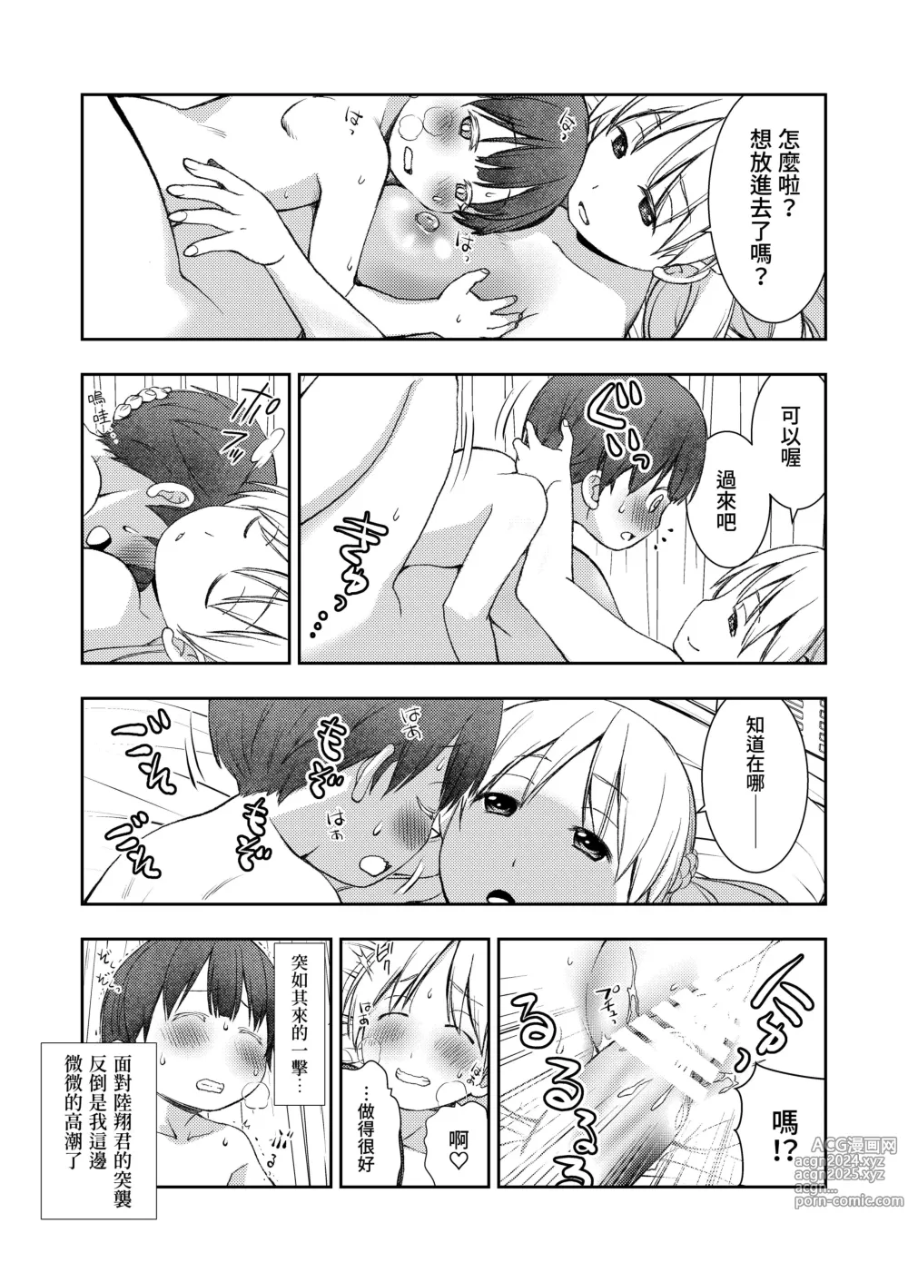 Page 22 of doujinshi Dare Tomo Pea ni Narenakatta node Yasashii Sensei to Sekkusu Jisshu shimashita