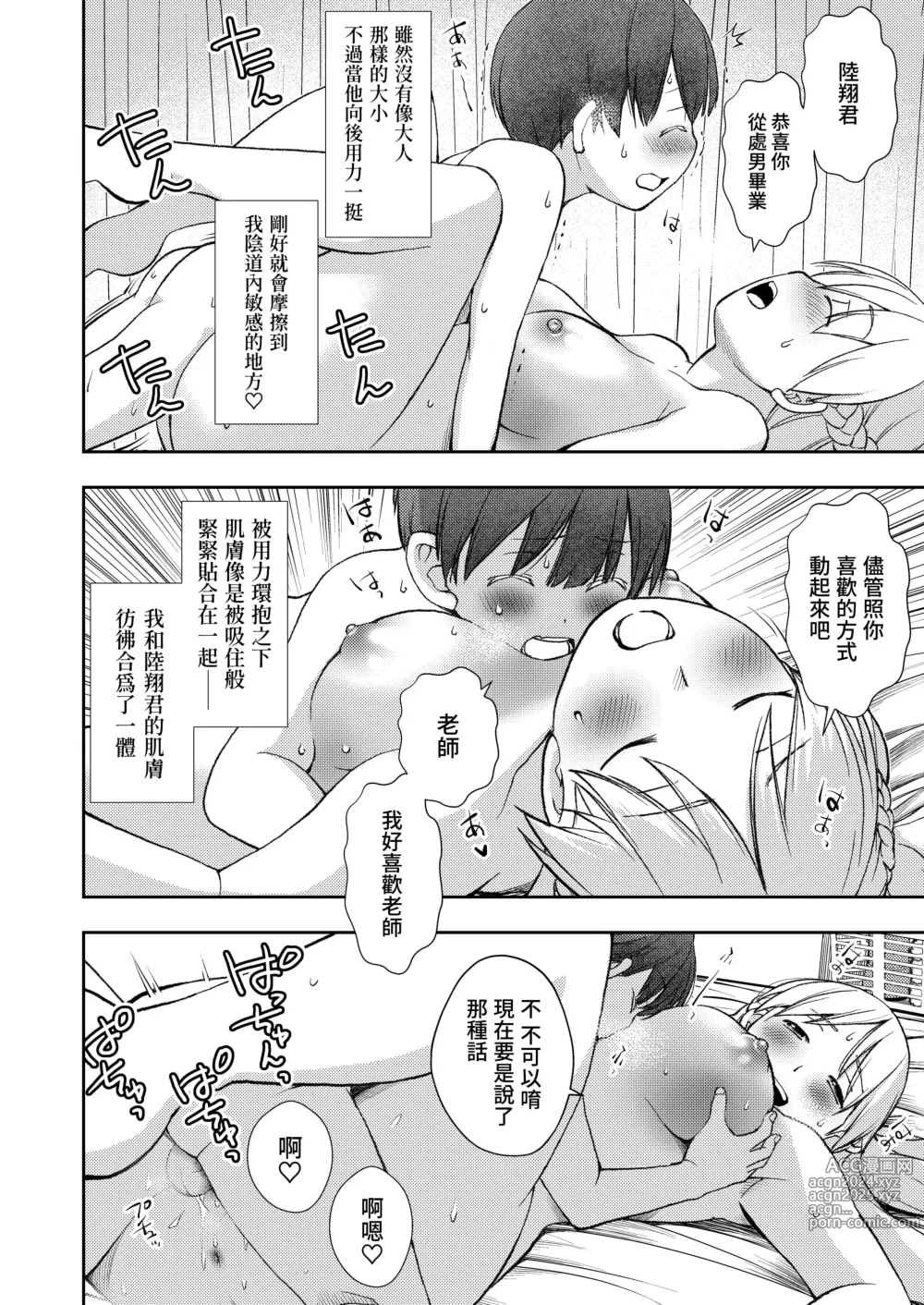 Page 23 of doujinshi Dare Tomo Pea ni Narenakatta node Yasashii Sensei to Sekkusu Jisshu shimashita