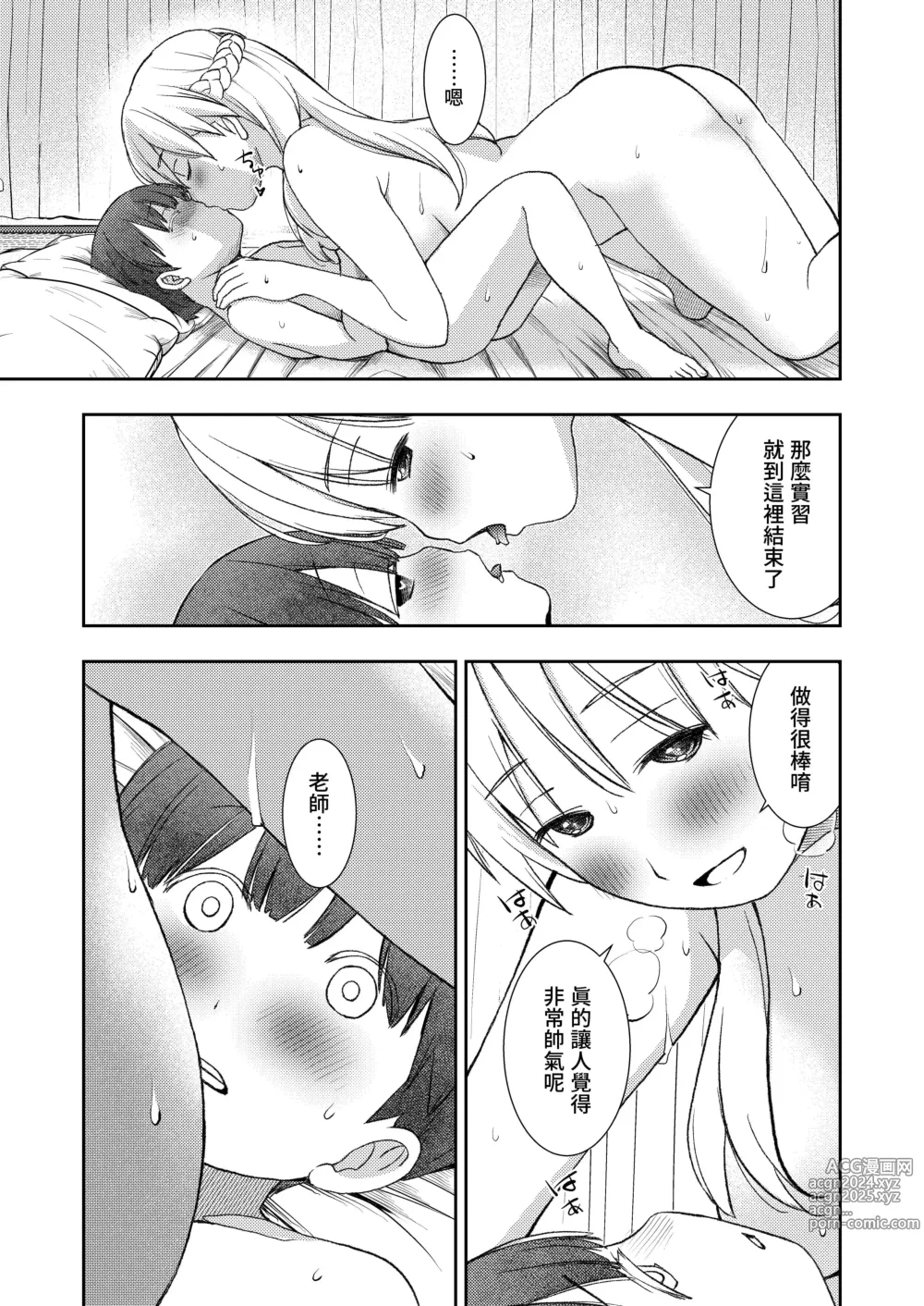 Page 32 of doujinshi Dare Tomo Pea ni Narenakatta node Yasashii Sensei to Sekkusu Jisshu shimashita