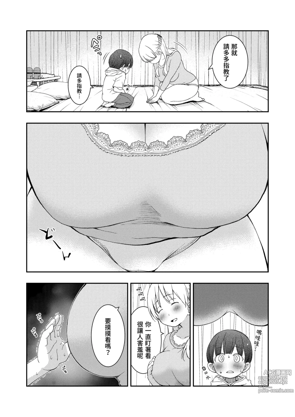 Page 8 of doujinshi Dare Tomo Pea ni Narenakatta node Yasashii Sensei to Sekkusu Jisshu shimashita