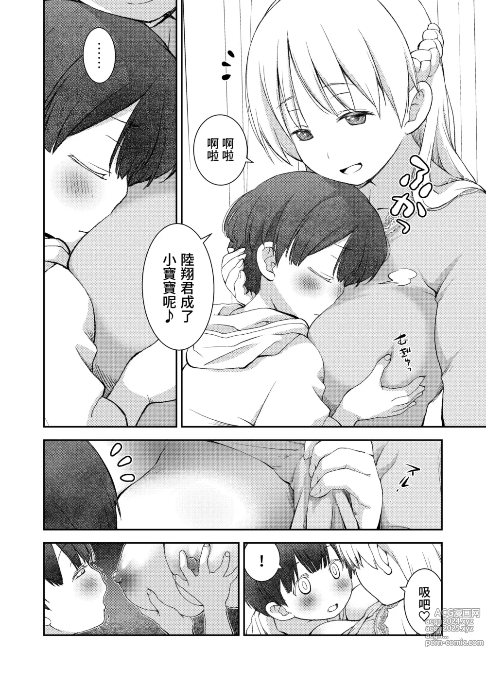 Page 9 of doujinshi Dare Tomo Pea ni Narenakatta node Yasashii Sensei to Sekkusu Jisshu shimashita