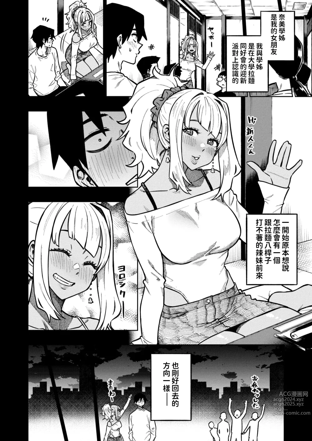 Page 2 of manga Futon no  Naka wa Mizugi Gal