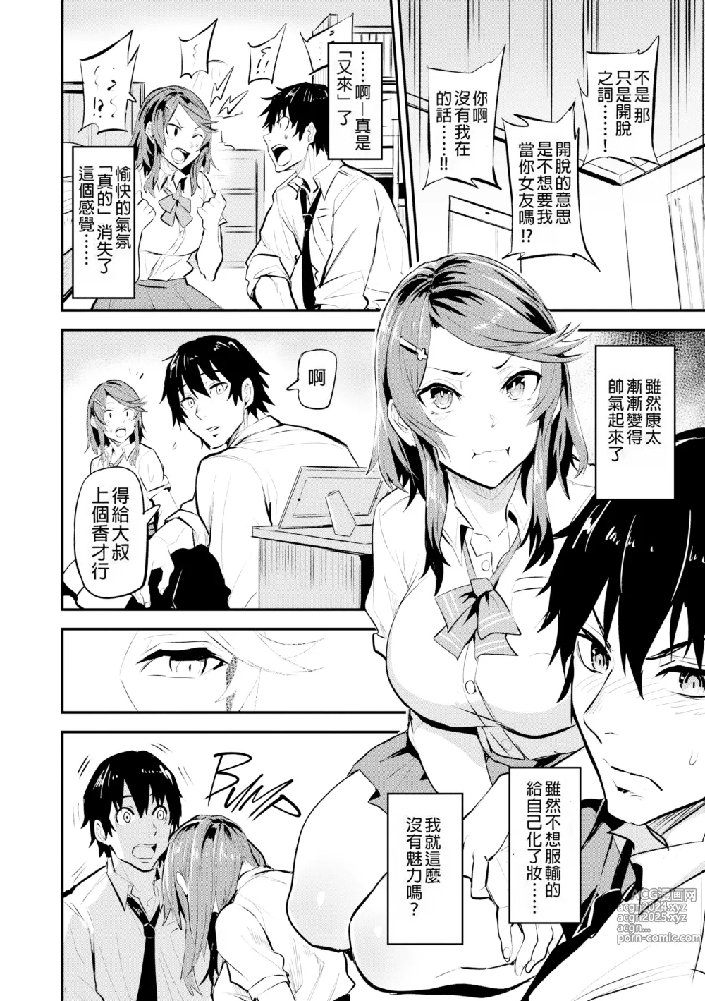 Page 79 of manga Hitorijime - First Come First Served (decensored)