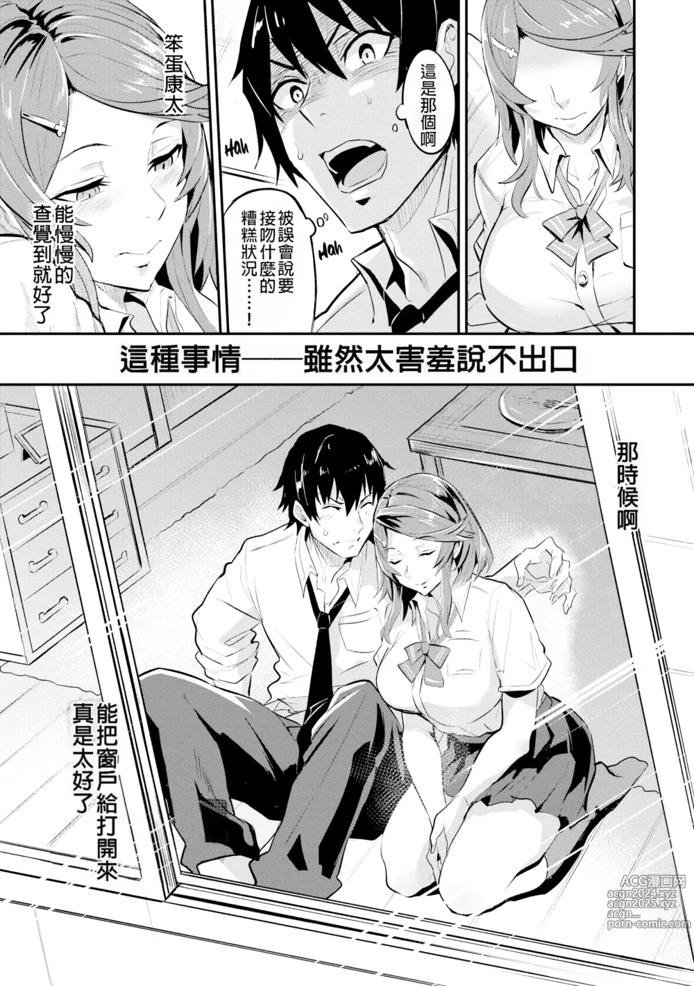 Page 80 of manga Hitorijime - First Come First Served (decensored)