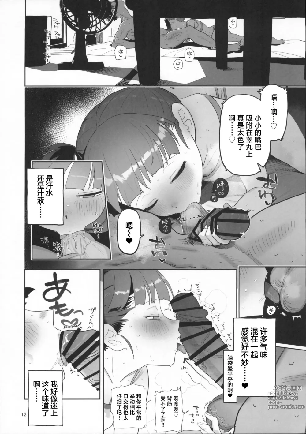 Page 11 of doujinshi Mikko to Nete Kutte Yaru dake.