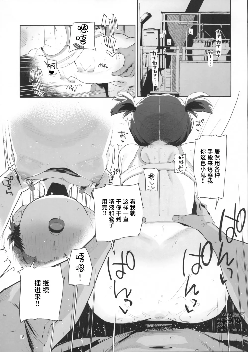 Page 17 of doujinshi Mikko to Nete Kutte Yaru dake.