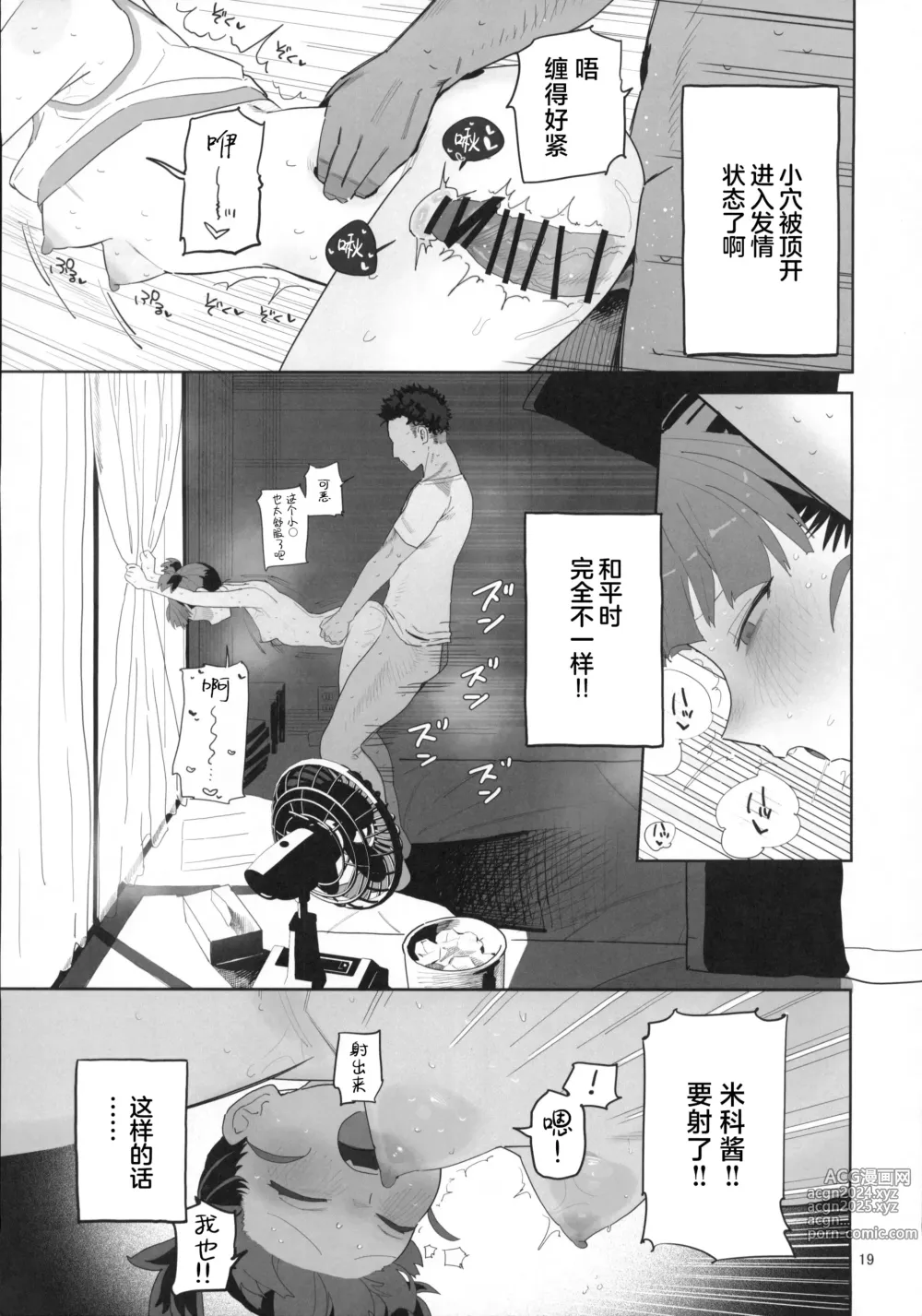 Page 18 of doujinshi Mikko to Nete Kutte Yaru dake.