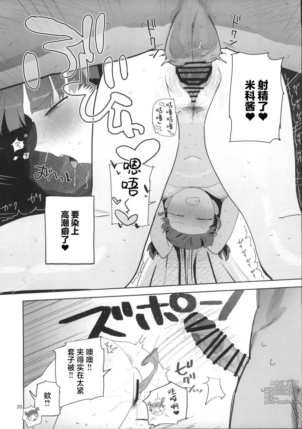 Page 19 of doujinshi Mikko to Nete Kutte Yaru dake.