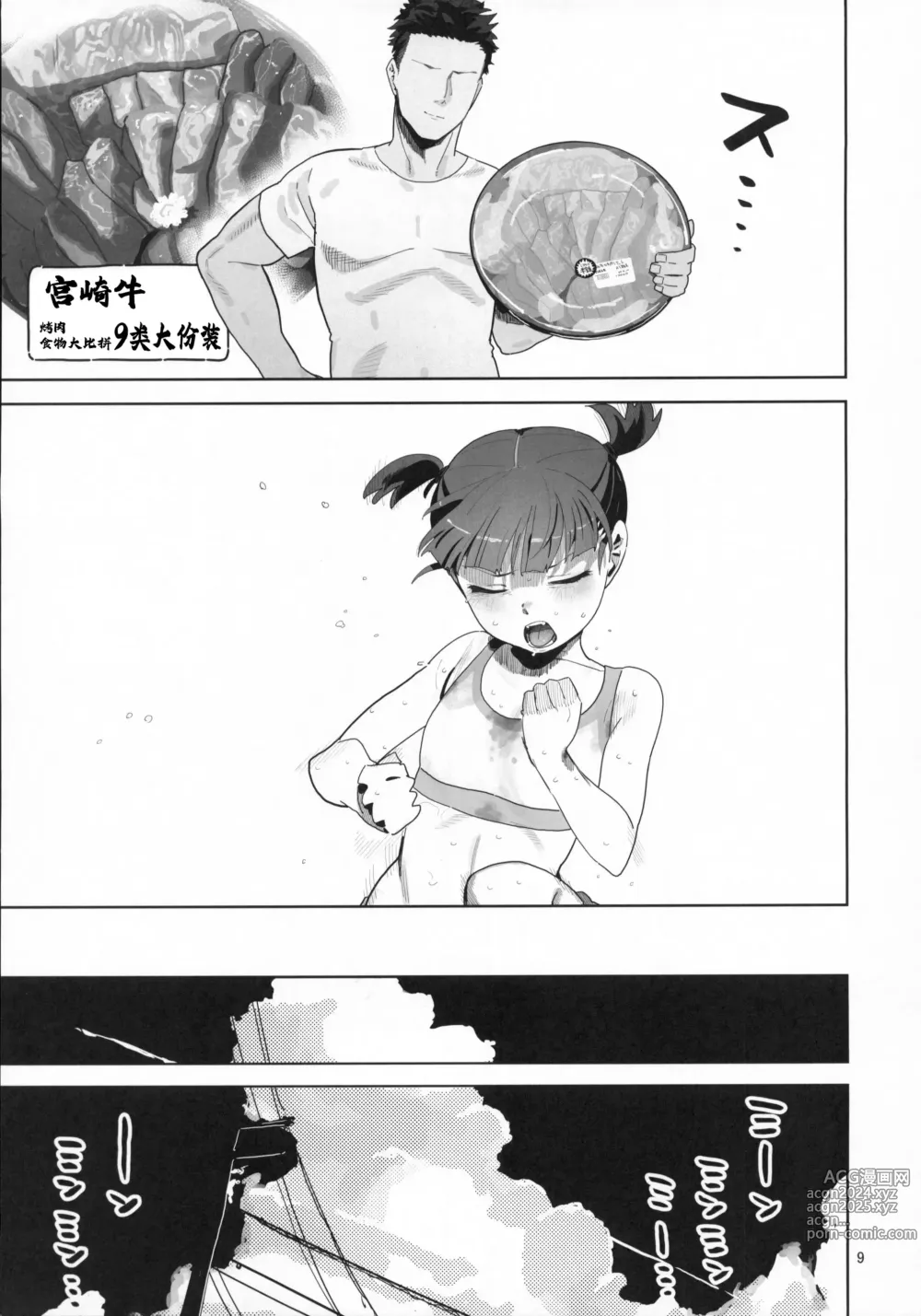 Page 8 of doujinshi Mikko to Nete Kutte Yaru dake.