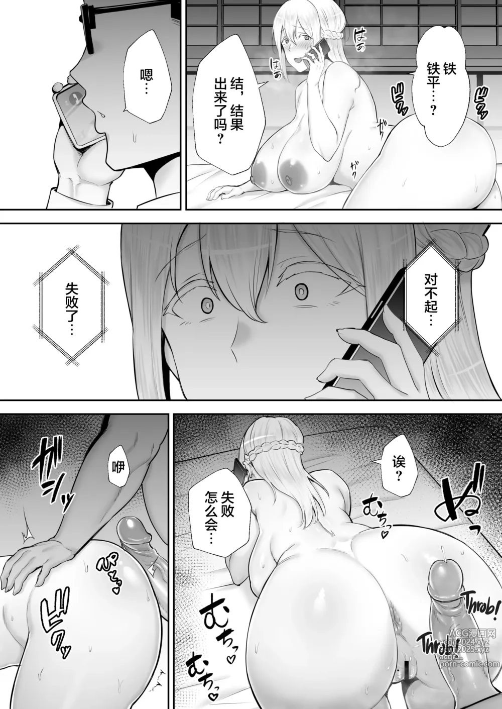 Page 65 of doujinshi 寝取られた爆乳ブロンド妻エレナ ―大和撫子に憧れてたらオナホ撫子になってましたw―