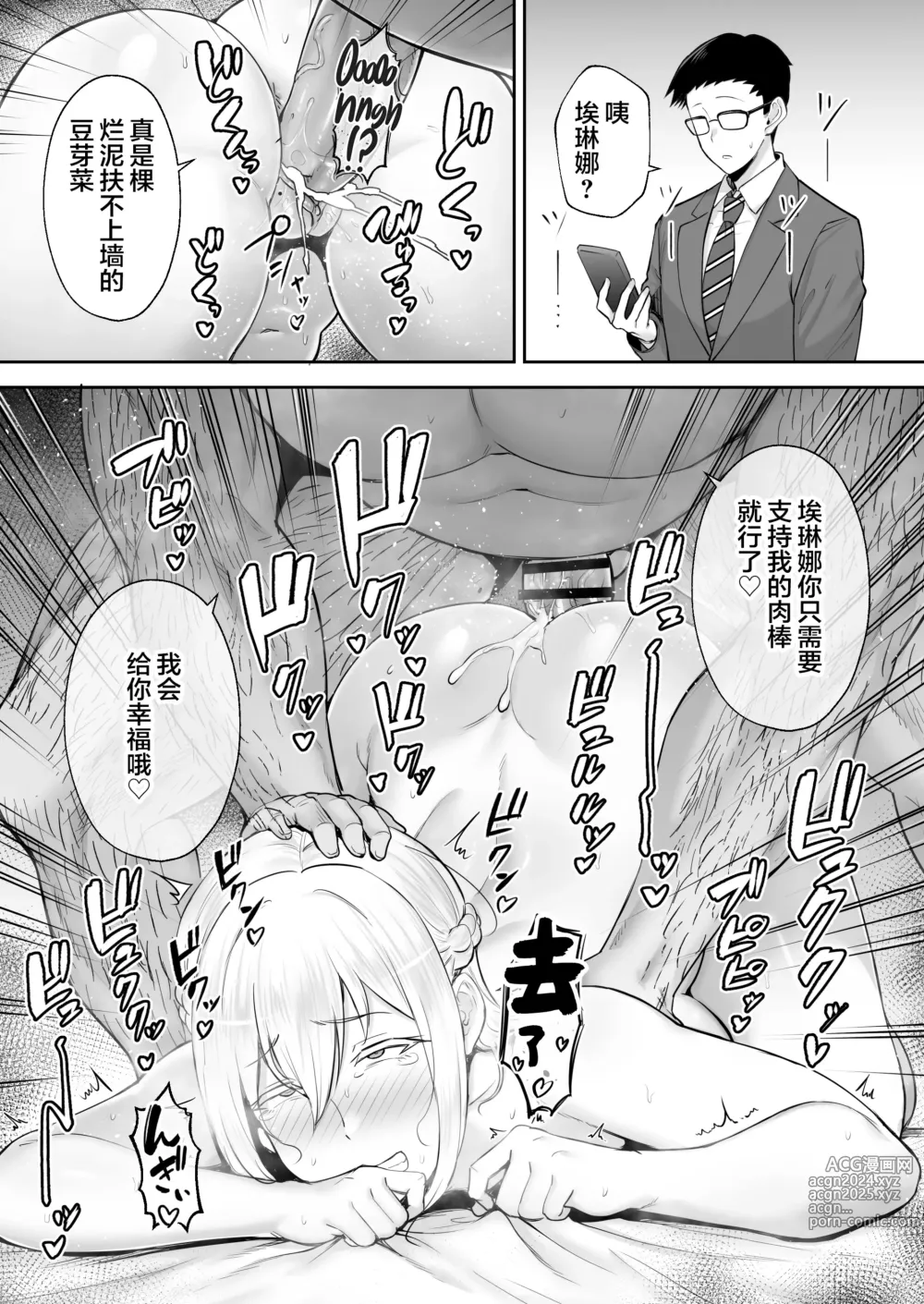 Page 68 of doujinshi 寝取られた爆乳ブロンド妻エレナ ―大和撫子に憧れてたらオナホ撫子になってましたw―