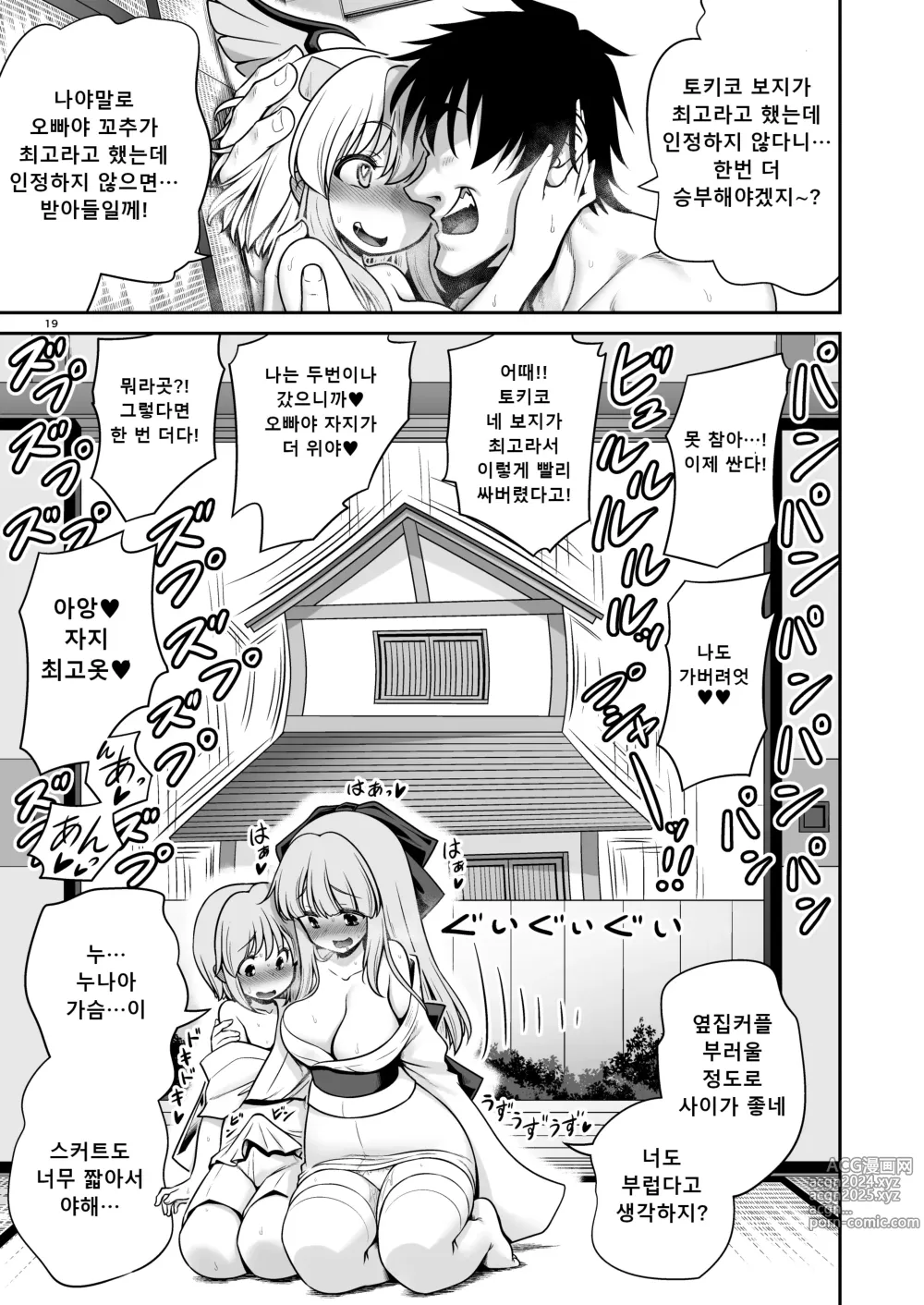 Page 19 of doujinshi 토키코와 바보 커플이 되는 책