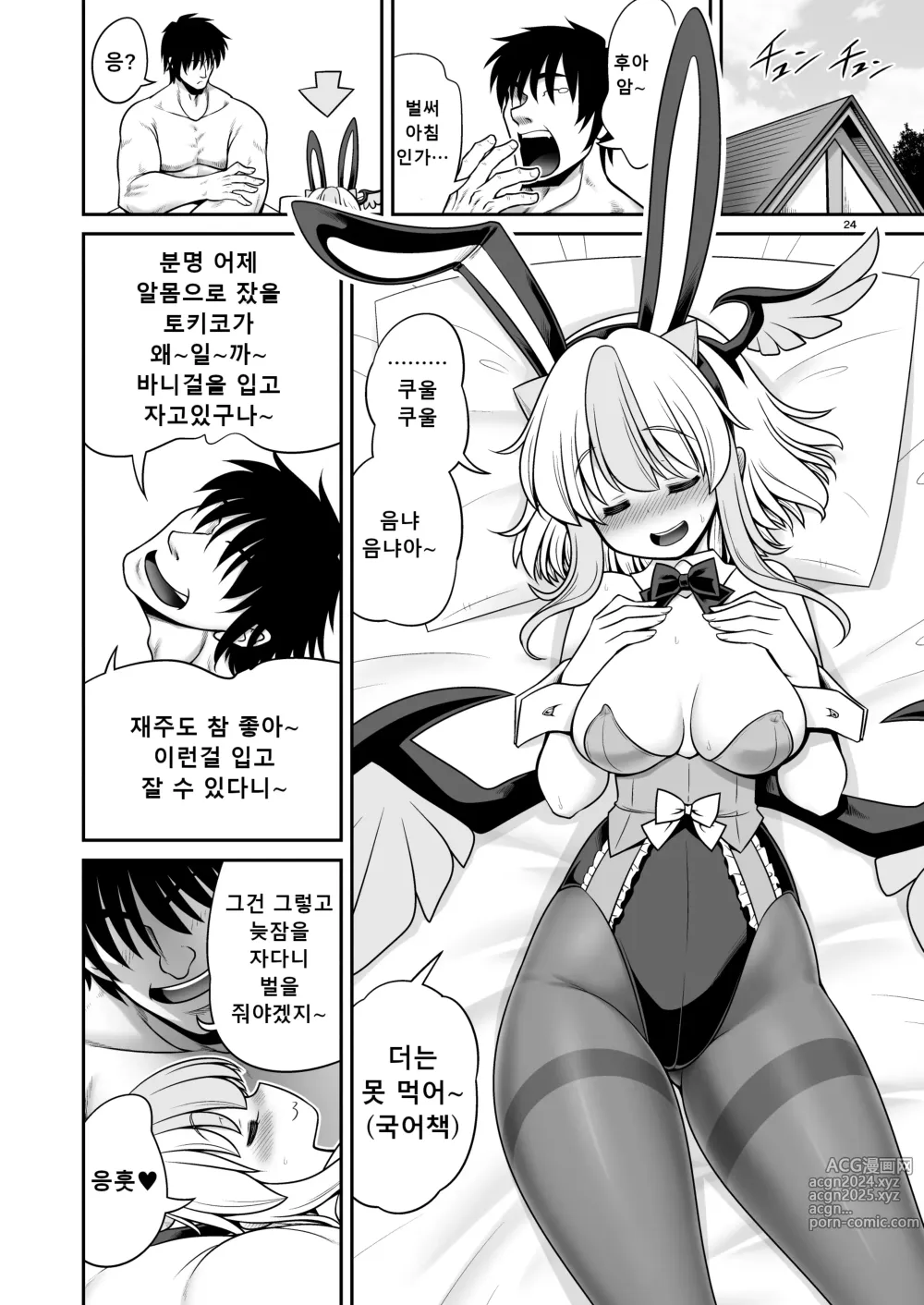 Page 24 of doujinshi 토키코와 바보 커플이 되는 책