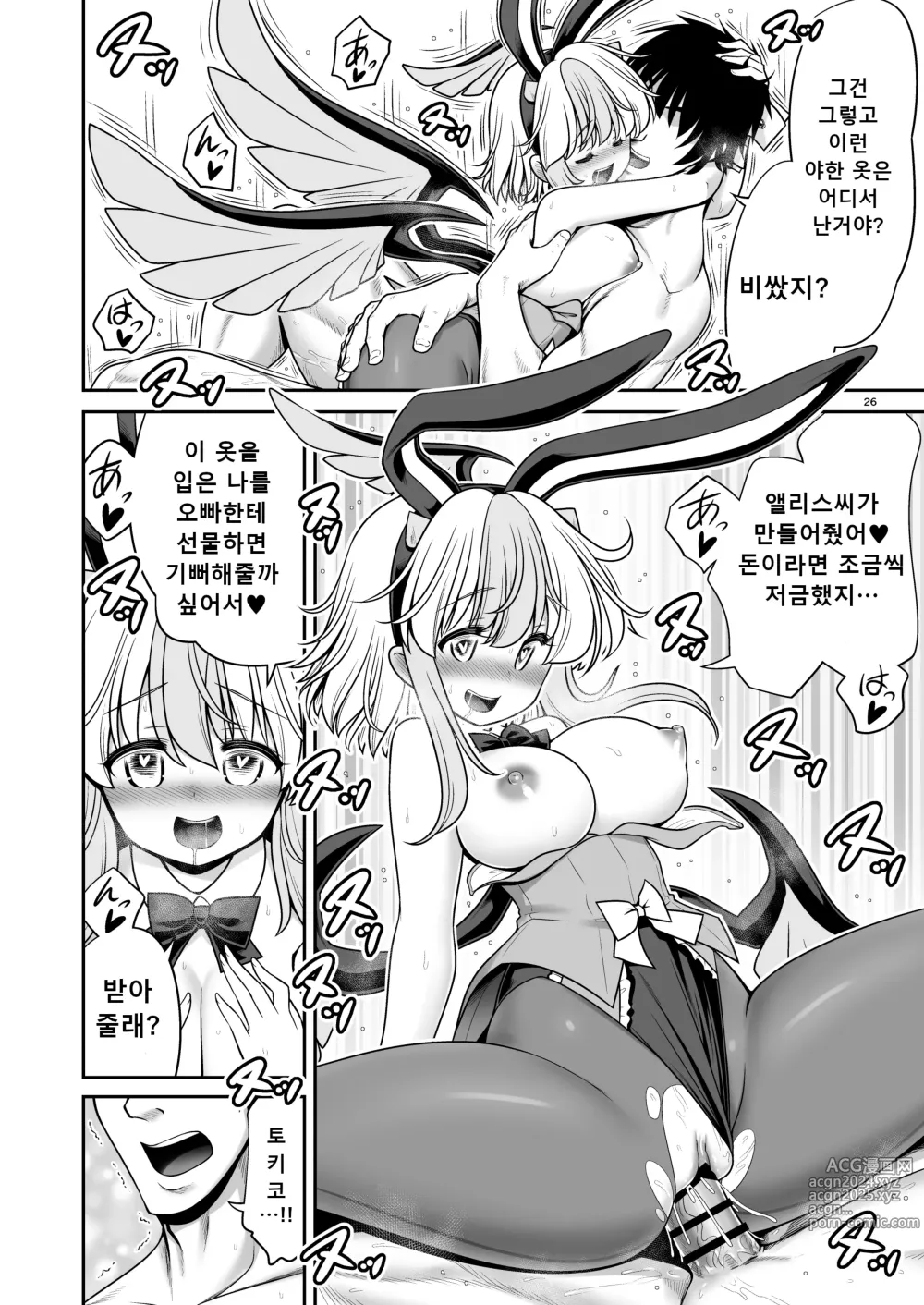 Page 26 of doujinshi 토키코와 바보 커플이 되는 책