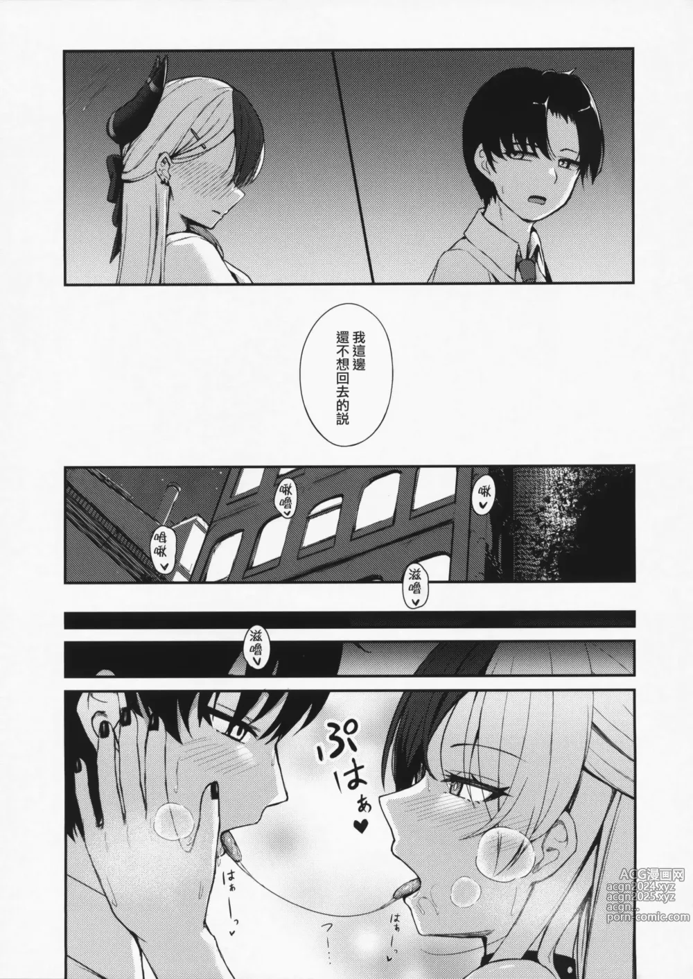 Page 4 of doujinshi 閑靜的精靈 + 才不想...輸給教授...