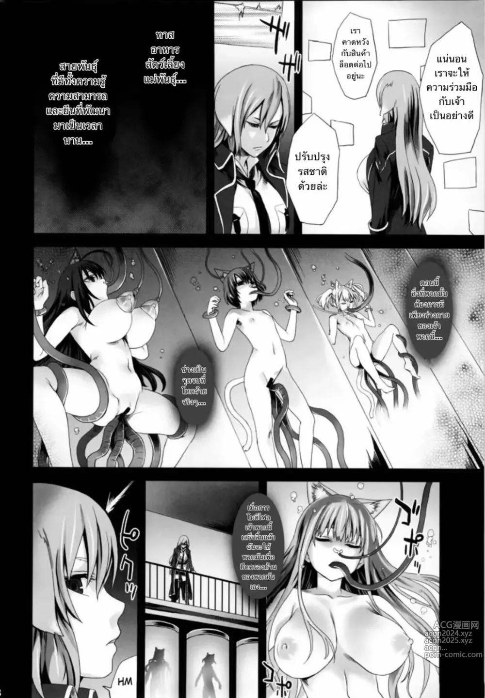 Page 27 of doujinshi Victim Girls 10 - Its Training Cats and Dogs.