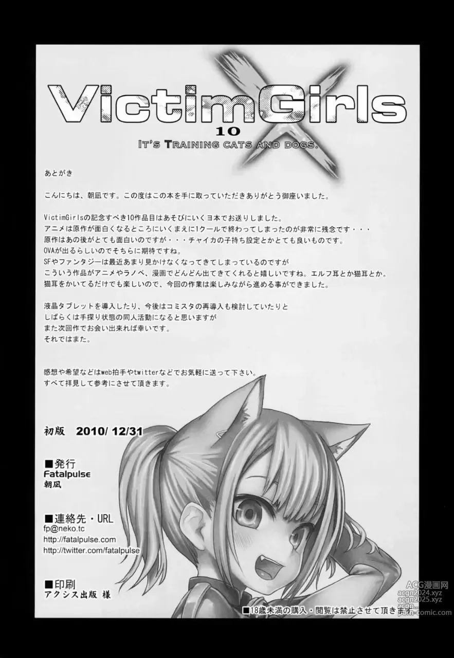 Page 33 of doujinshi Victim Girls 10 - Its Training Cats and Dogs.