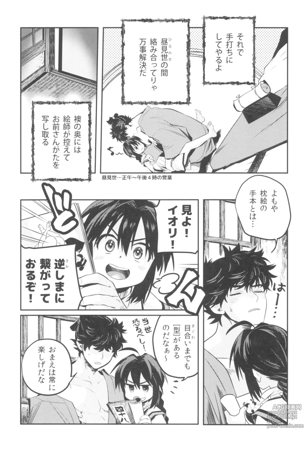 Page 13 of doujinshi Hiretsuna monogatari