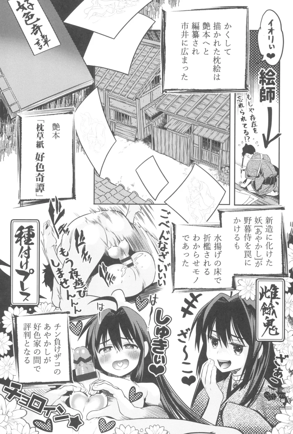 Page 37 of doujinshi Hiretsuna monogatari