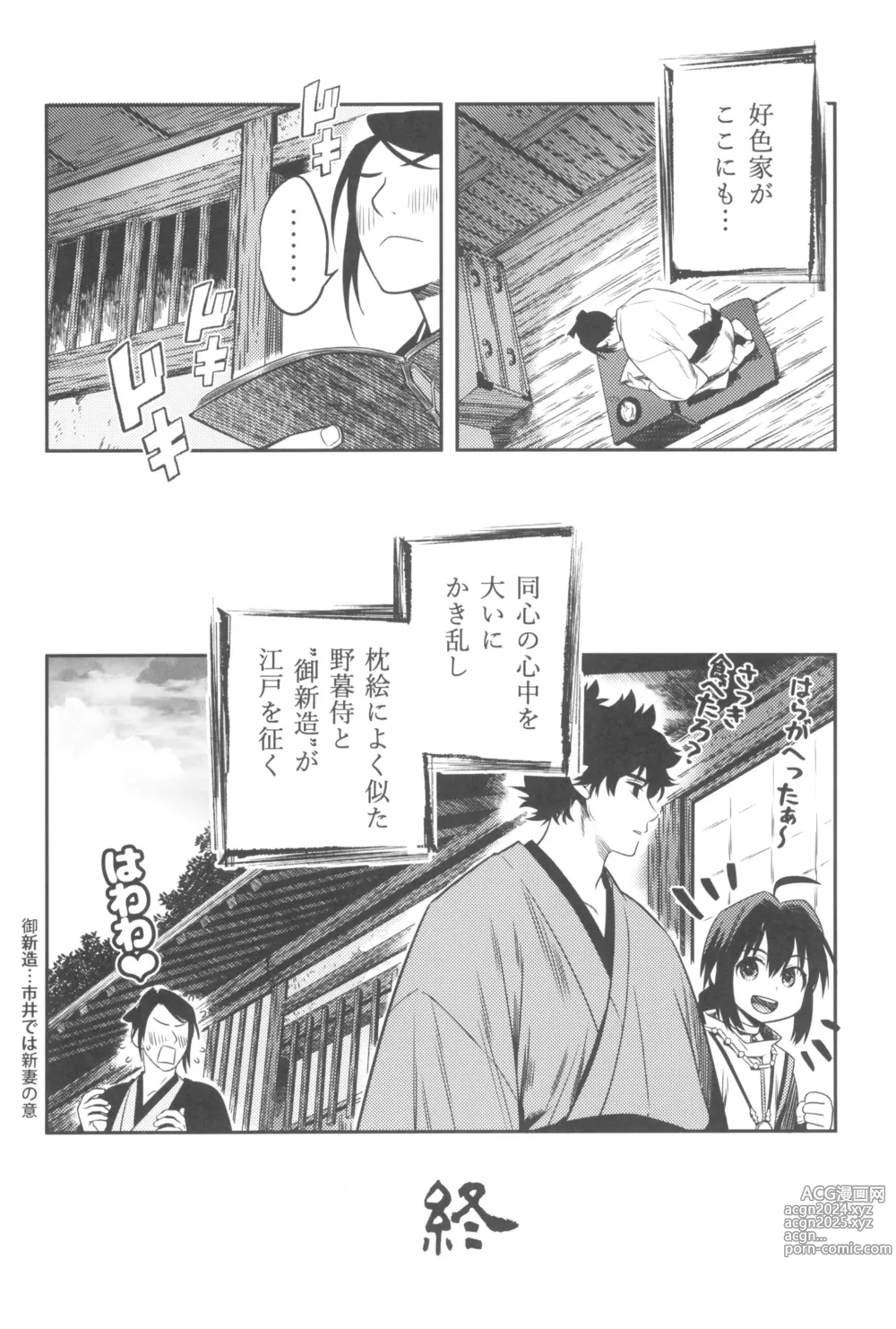 Page 38 of doujinshi Hiretsuna monogatari