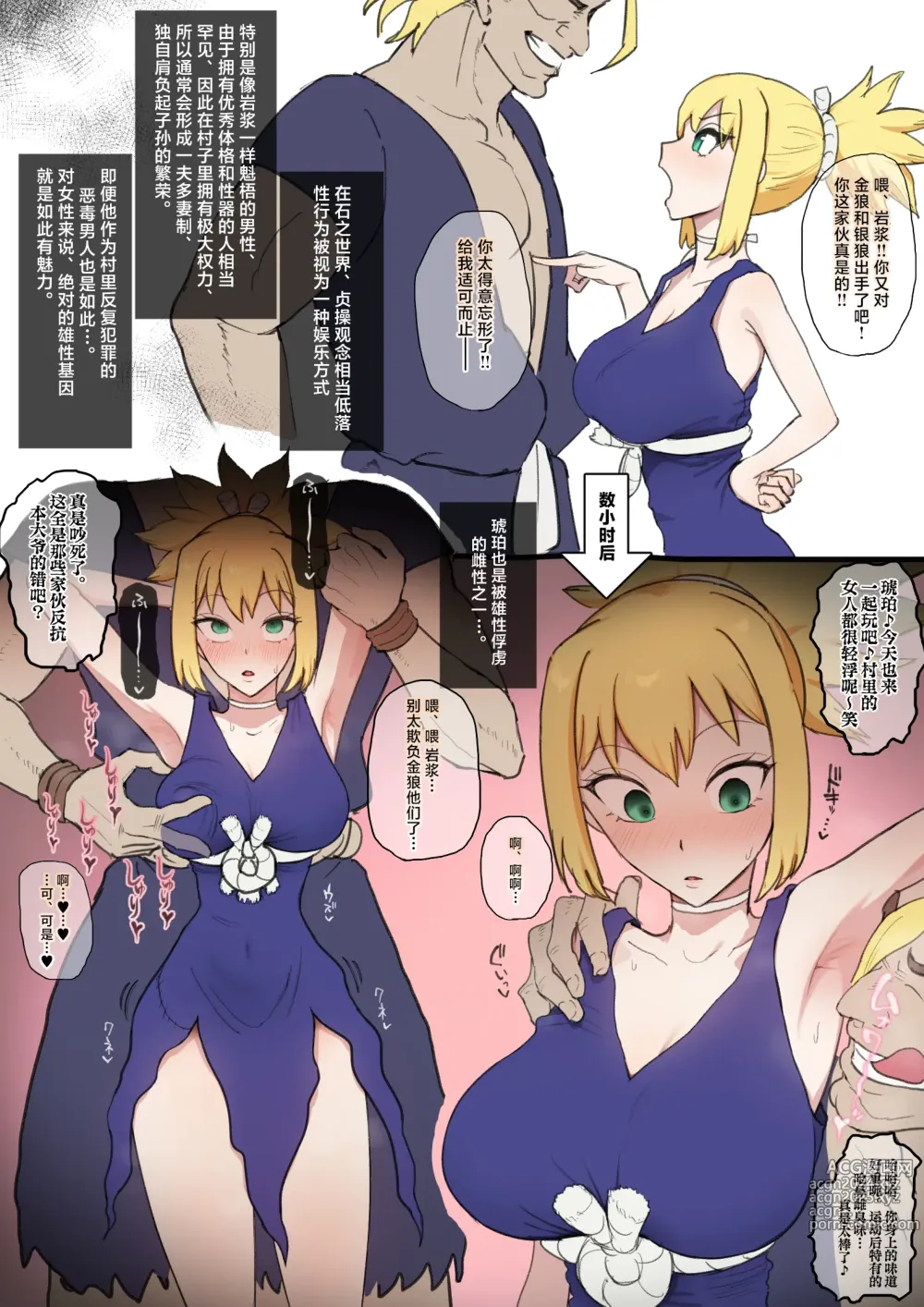 Page 1 of doujinshi Kohaku × magma tsuyoi otoko ga subete no mura de… ♥ (decensored)