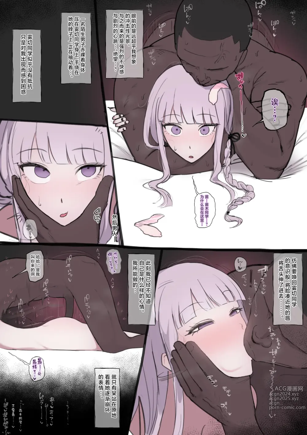 Page 2 of doujinshi Kirigiri-san NTR (decensored)