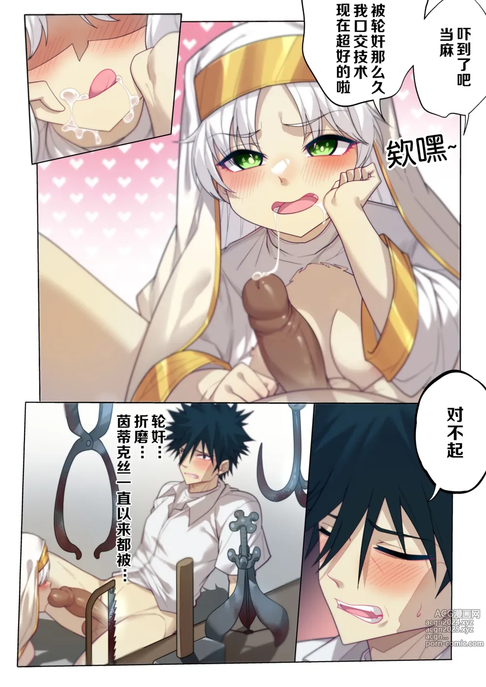 Page 14 of doujinshi 茵蒂克丝的无尽凌辱第14话：茵蒂克丝的决定，你然，我亦然！【更新最后含草稿】