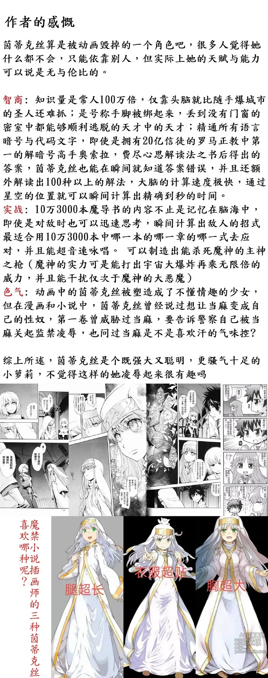 Page 31 of doujinshi 茵蒂克丝的无尽凌辱第14话：茵蒂克丝的决定，你然，我亦然！【更新最后含草稿】