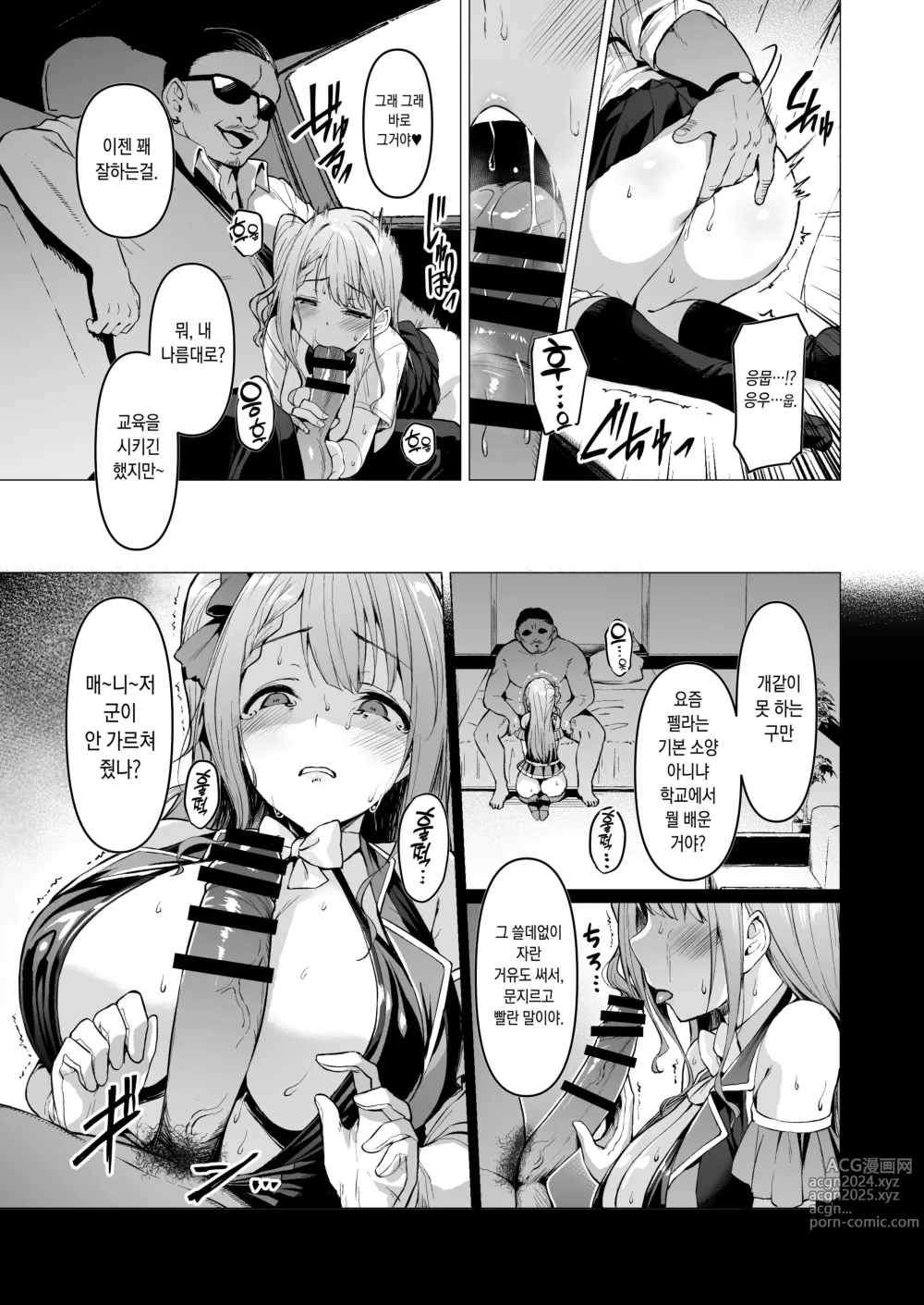 Page 125 of doujinshi 더럽혀진별의 조각들