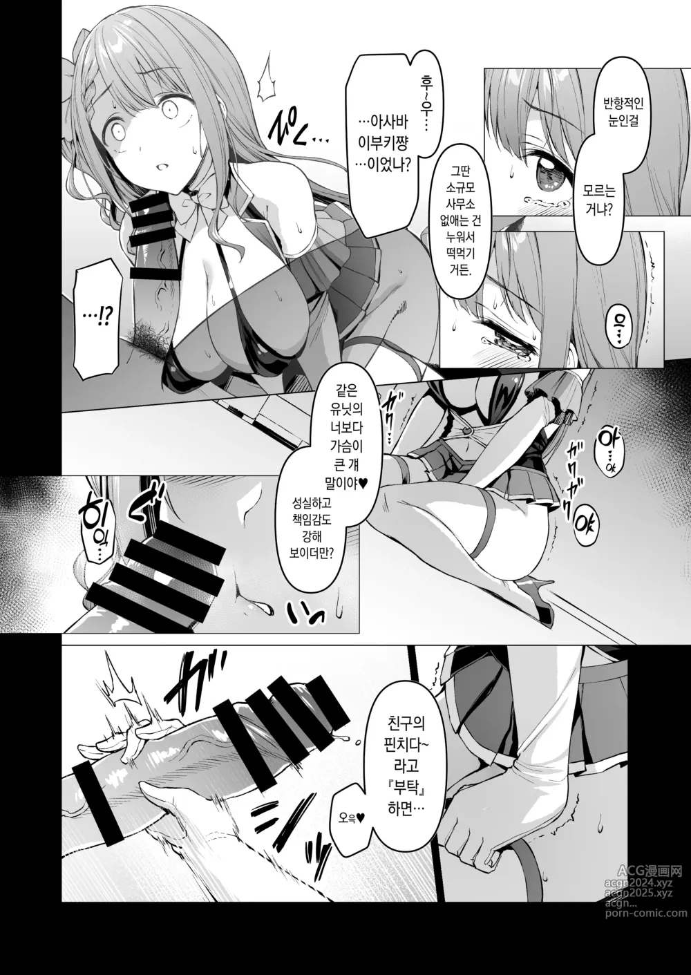 Page 126 of doujinshi 더럽혀진별의 조각들