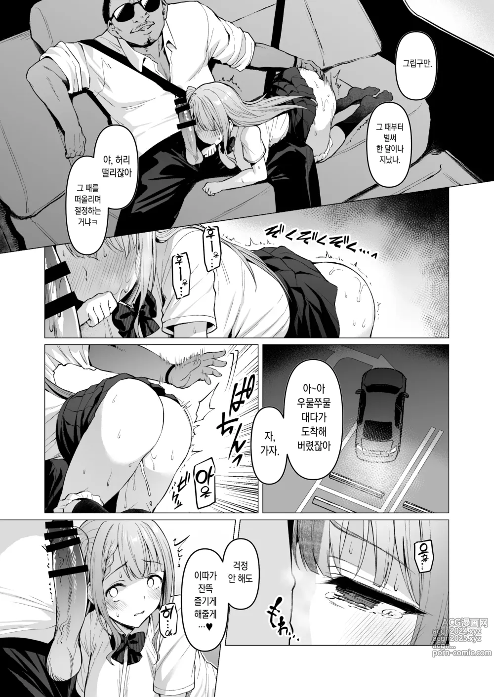 Page 133 of doujinshi 더럽혀진별의 조각들