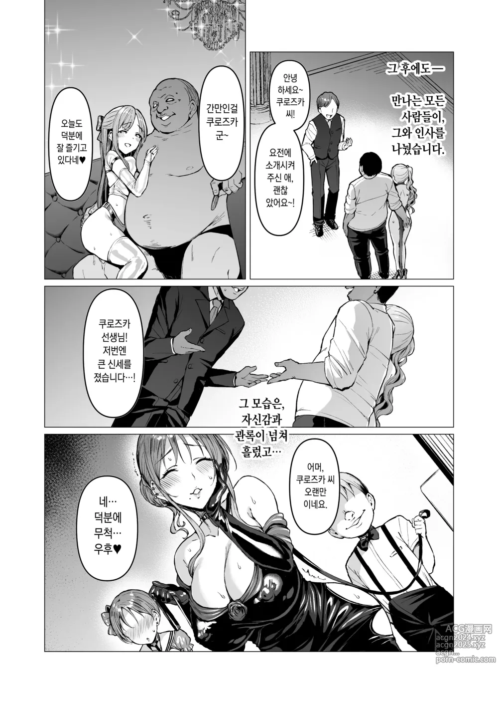 Page 136 of doujinshi 더럽혀진별의 조각들