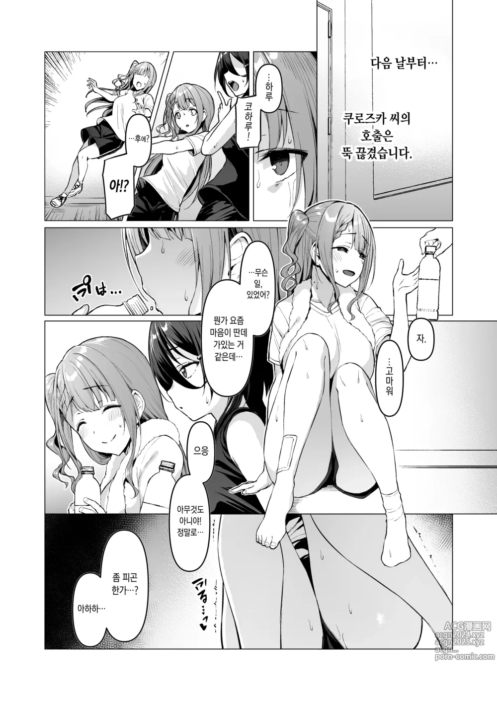 Page 142 of doujinshi 더럽혀진별의 조각들