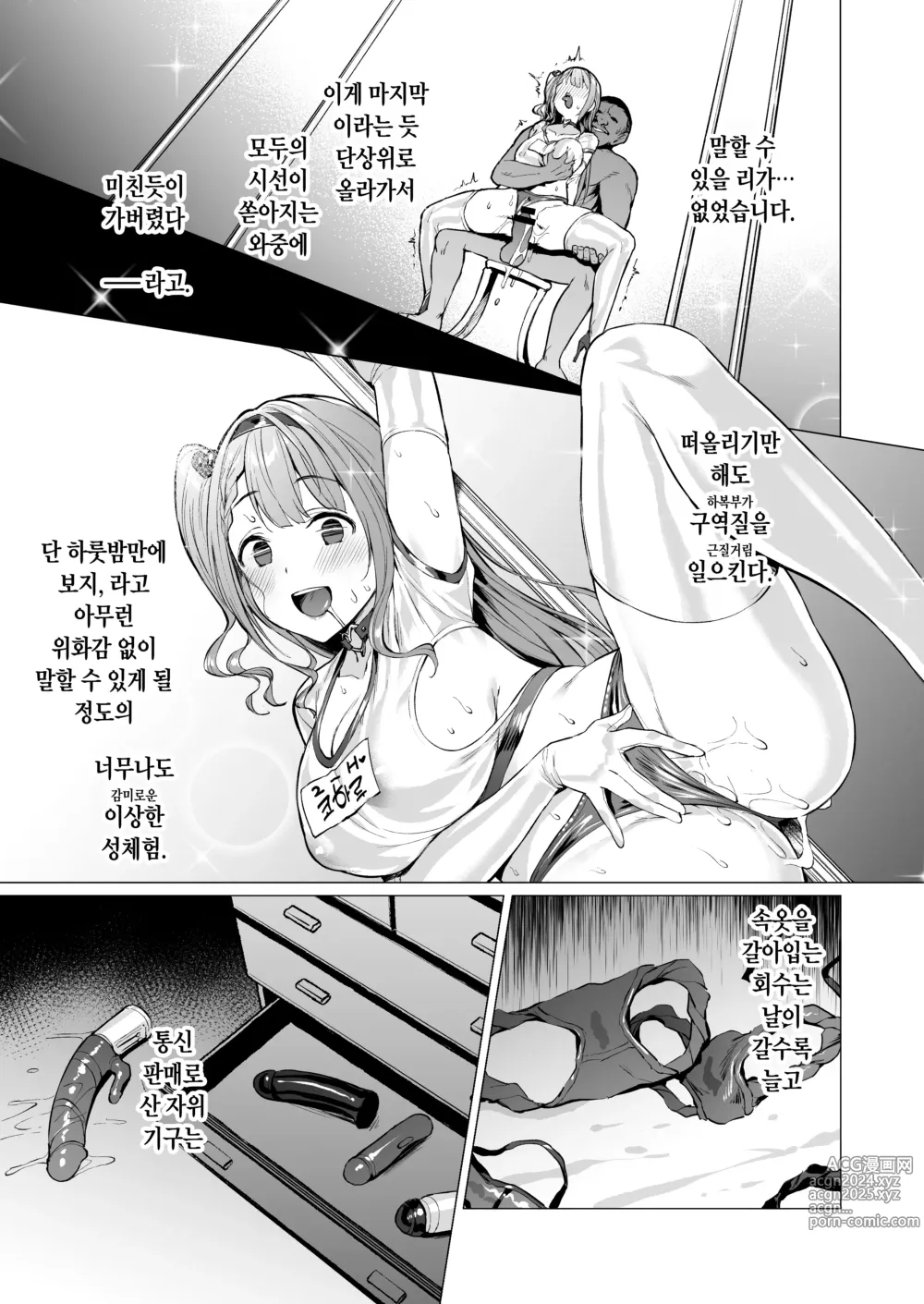 Page 143 of doujinshi 더럽혀진별의 조각들