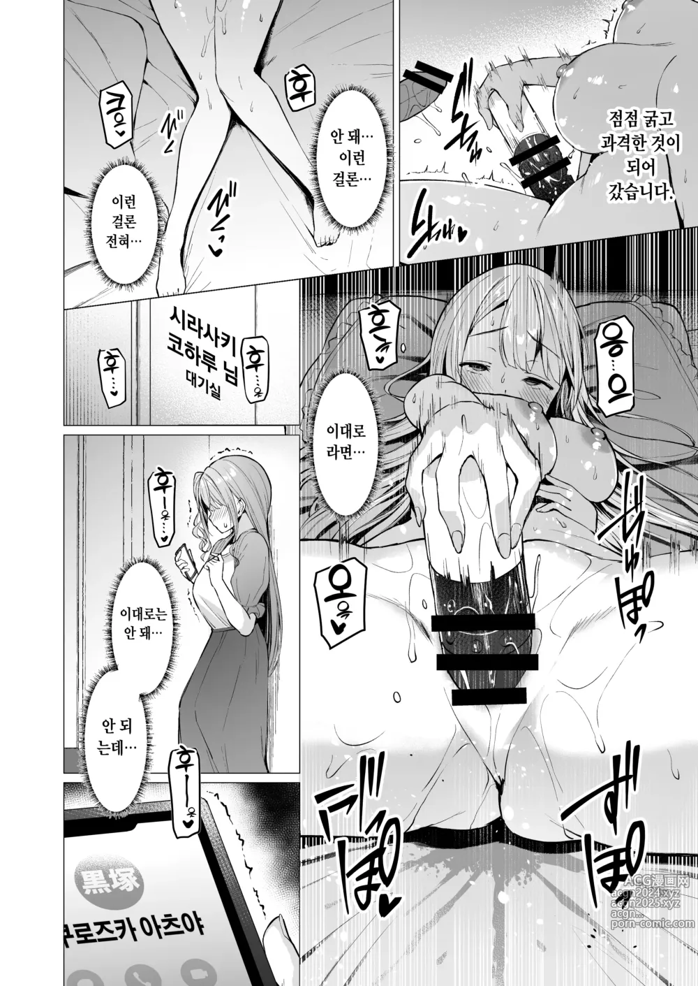 Page 144 of doujinshi 더럽혀진별의 조각들