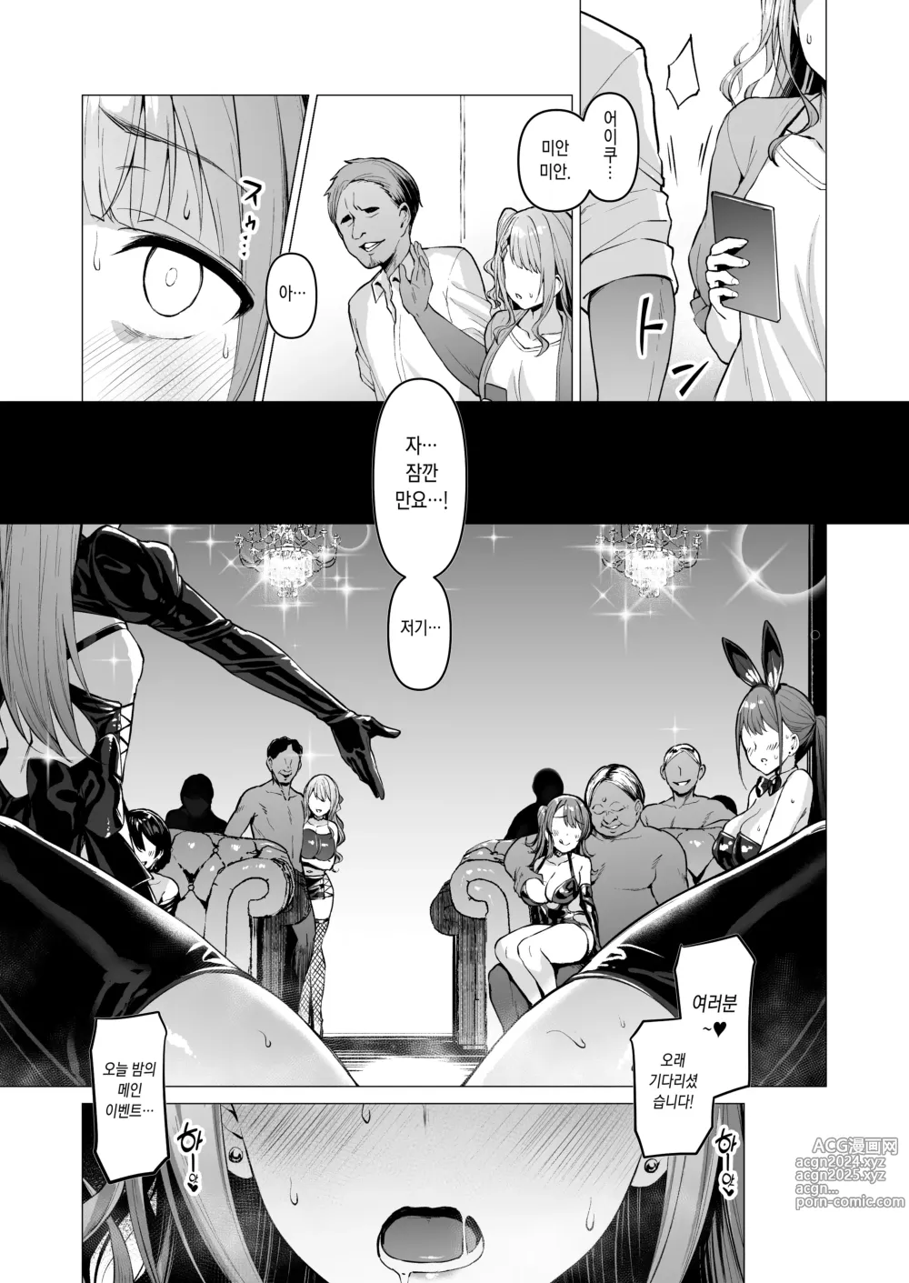 Page 145 of doujinshi 더럽혀진별의 조각들