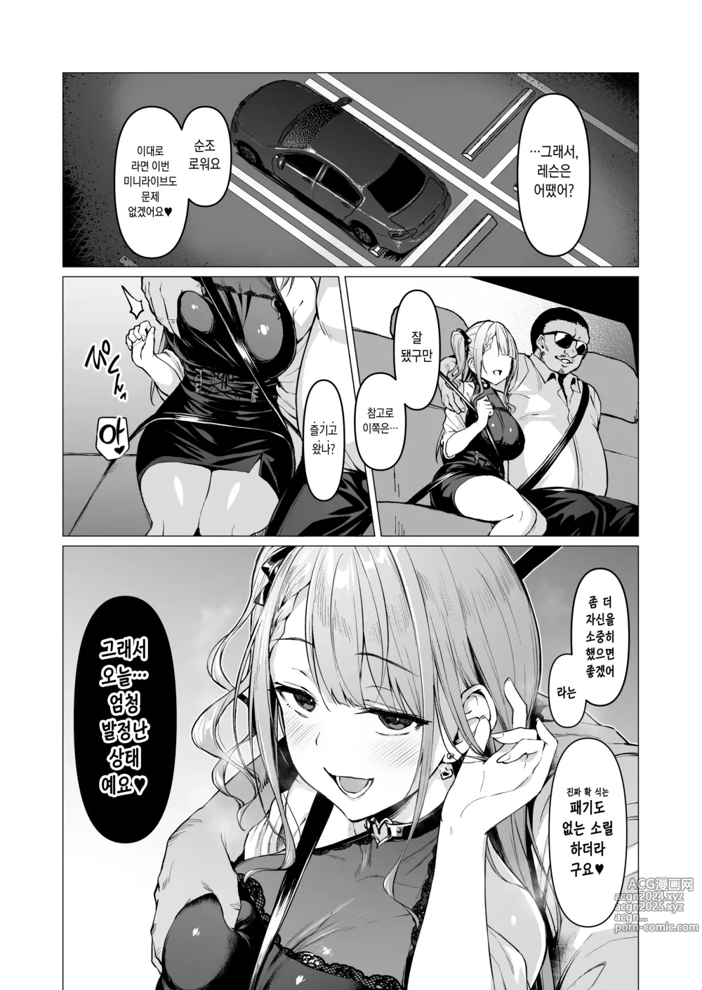 Page 158 of doujinshi 더럽혀진별의 조각들