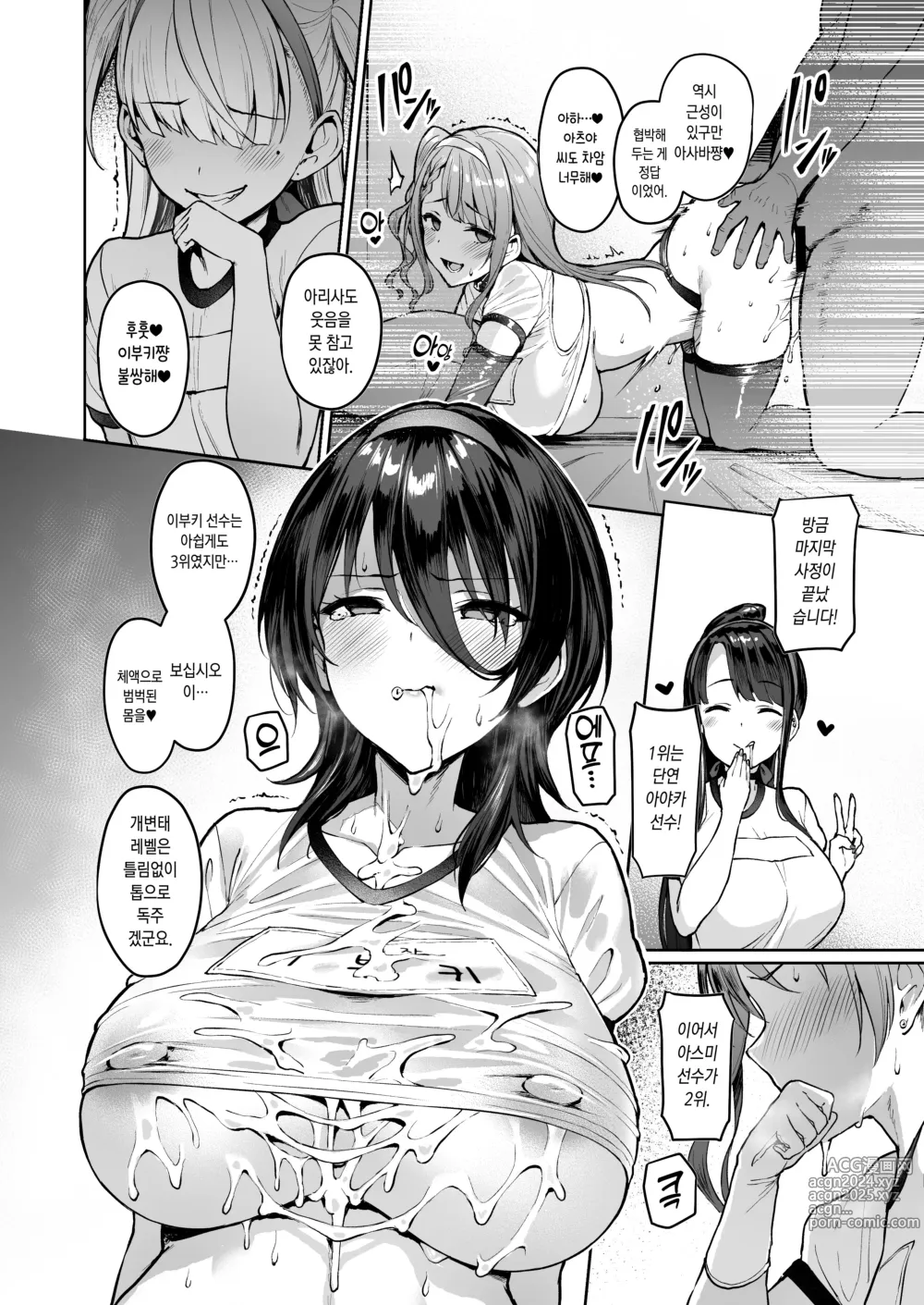 Page 172 of doujinshi 더럽혀진별의 조각들