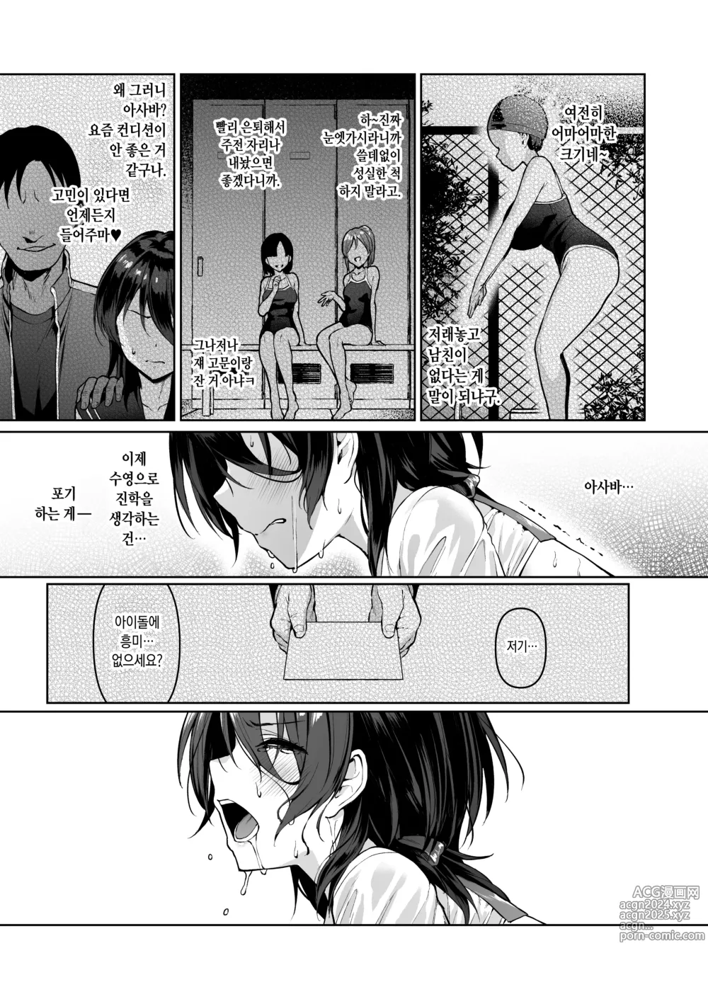 Page 179 of doujinshi 더럽혀진별의 조각들