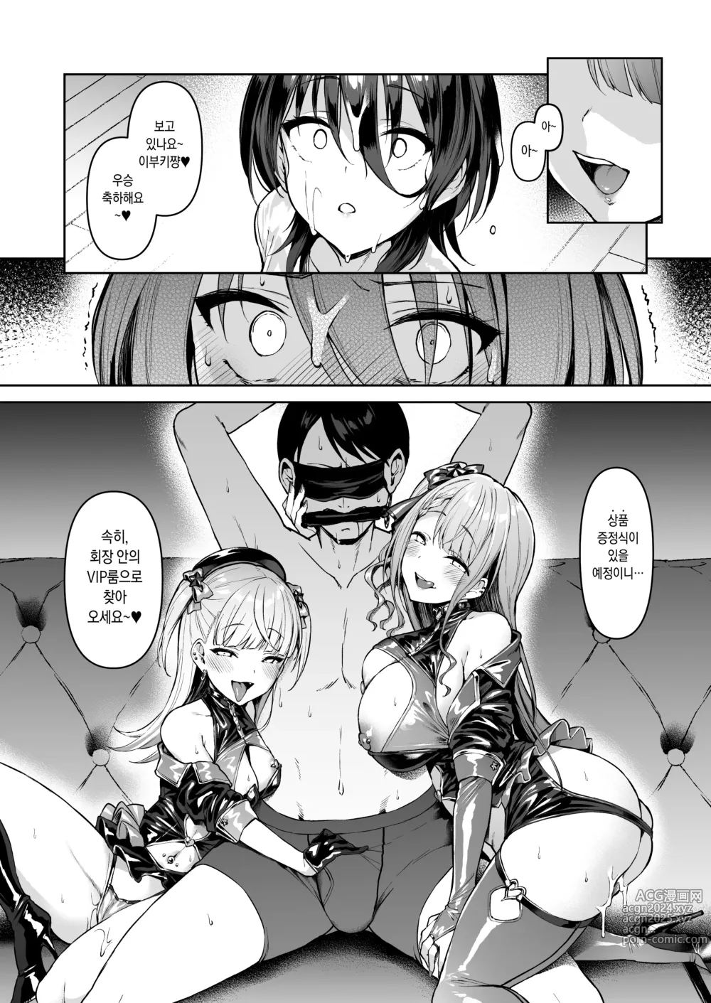 Page 184 of doujinshi 더럽혀진별의 조각들