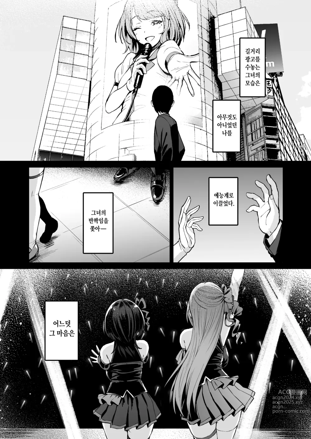 Page 188 of doujinshi 더럽혀진별의 조각들