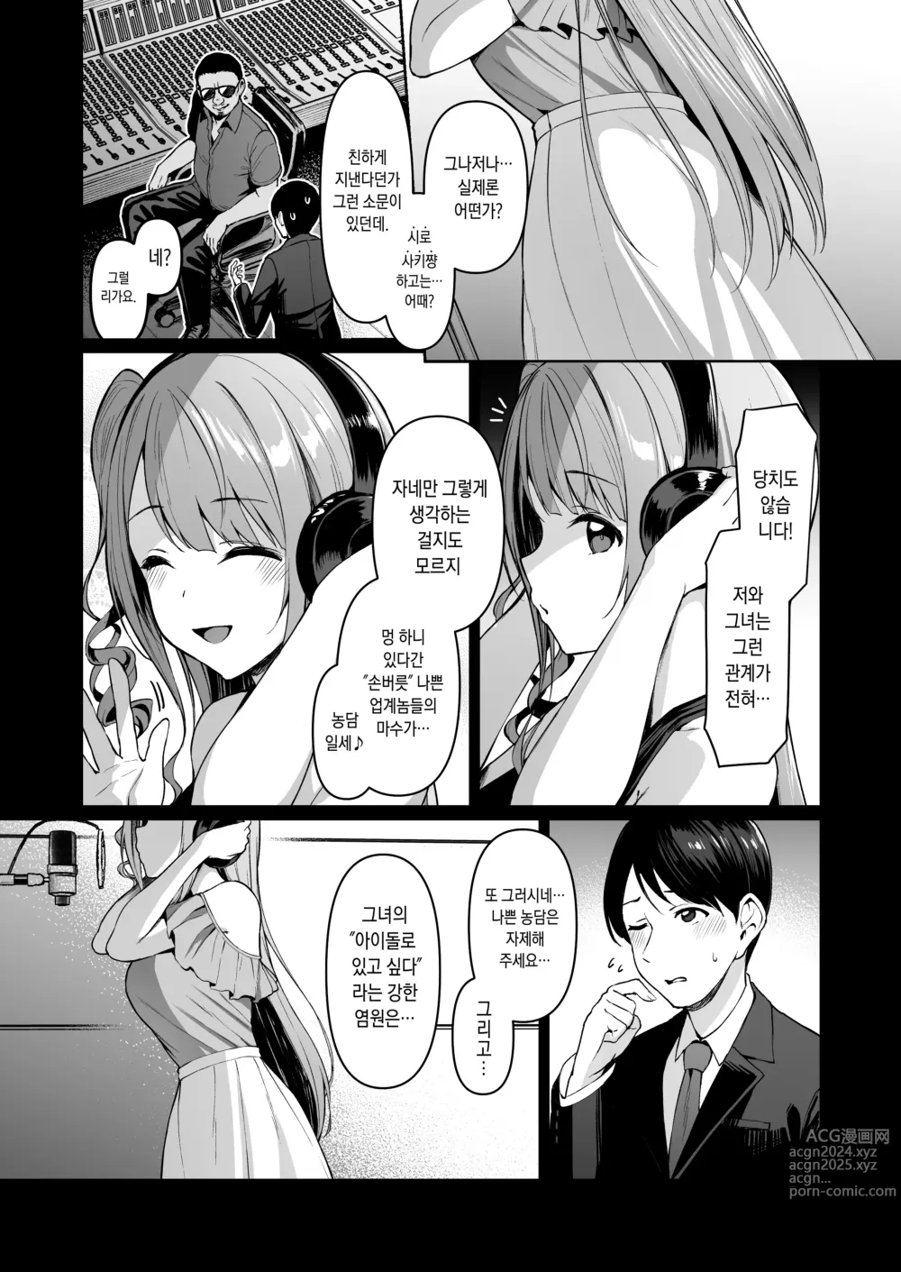 Page 191 of doujinshi 더럽혀진별의 조각들