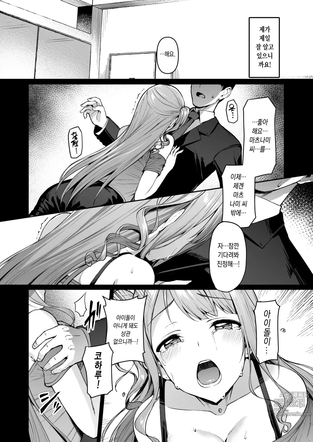 Page 192 of doujinshi 더럽혀진별의 조각들