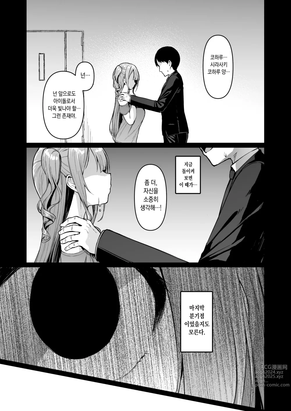 Page 193 of doujinshi 더럽혀진별의 조각들