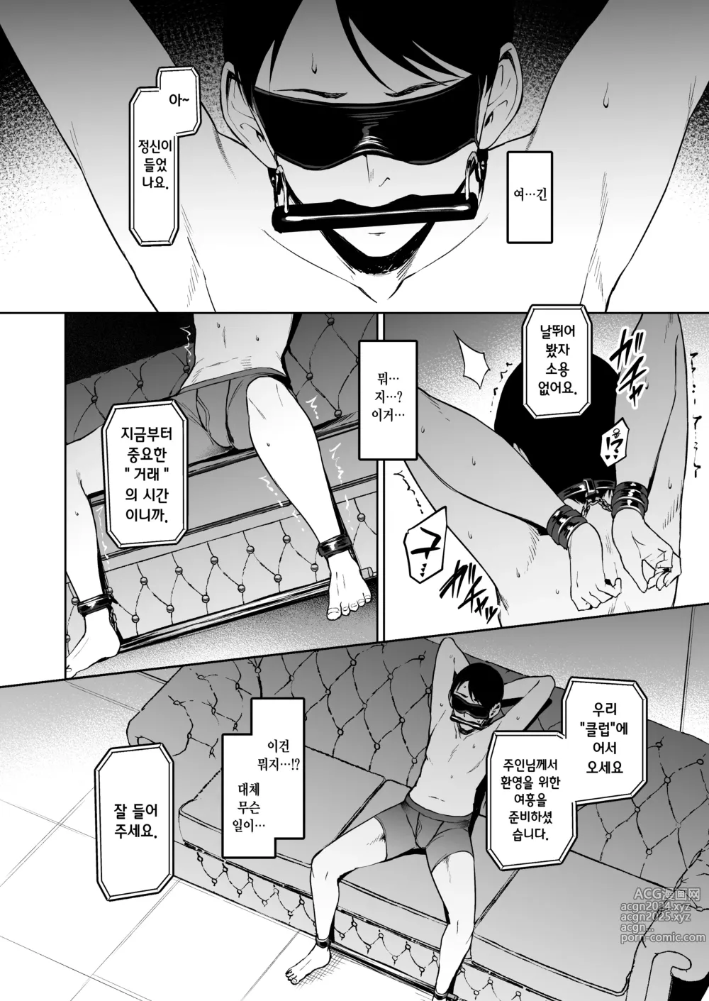 Page 194 of doujinshi 더럽혀진별의 조각들